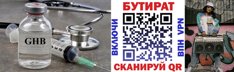 БУТИРАТ 1.4BDO  Купить  Павловский Посад 
